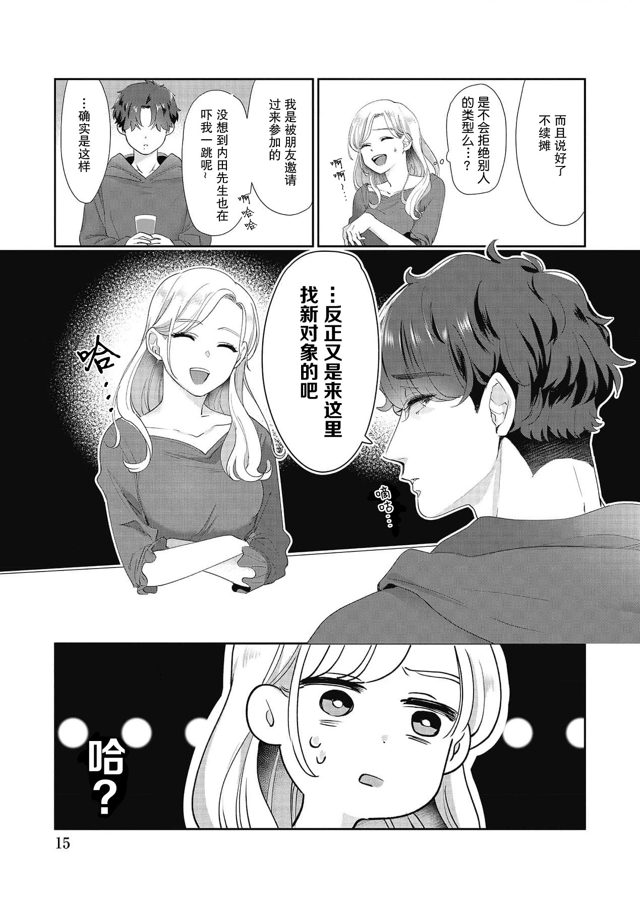 Download Ecchi na Konishisan no Shanai Renai Jijou| 涩涩小姐小西和阴郁先生内田的社内恋爱故事 1