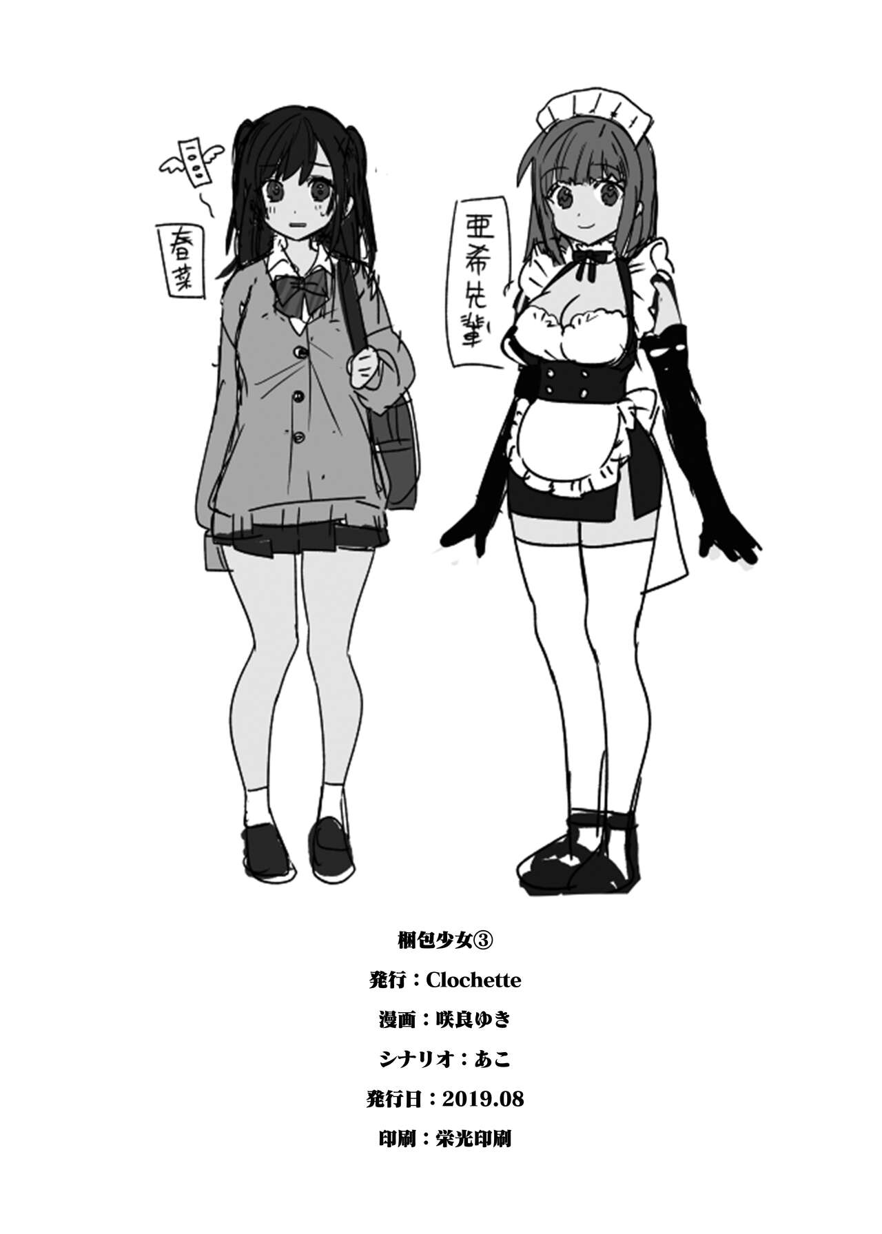 Download Konpou Shoujo 3