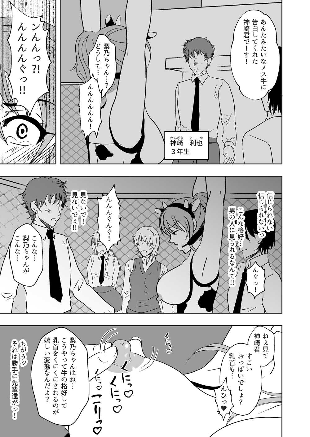Download 牛ちちレズいじめ