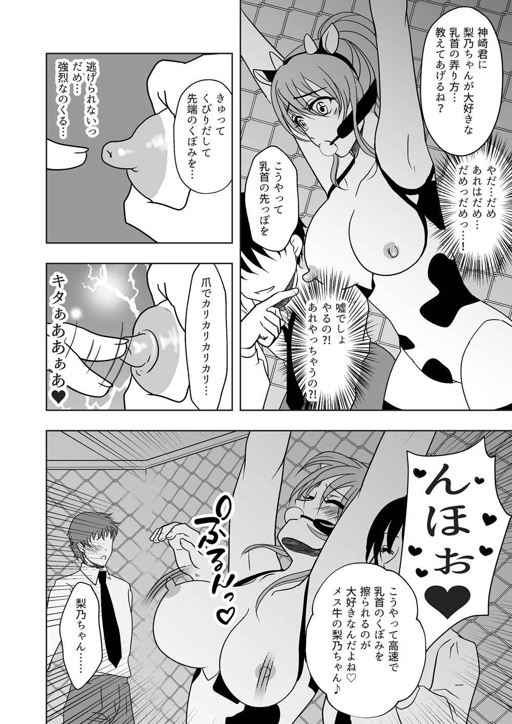 Download 牛ちちレズいじめ
