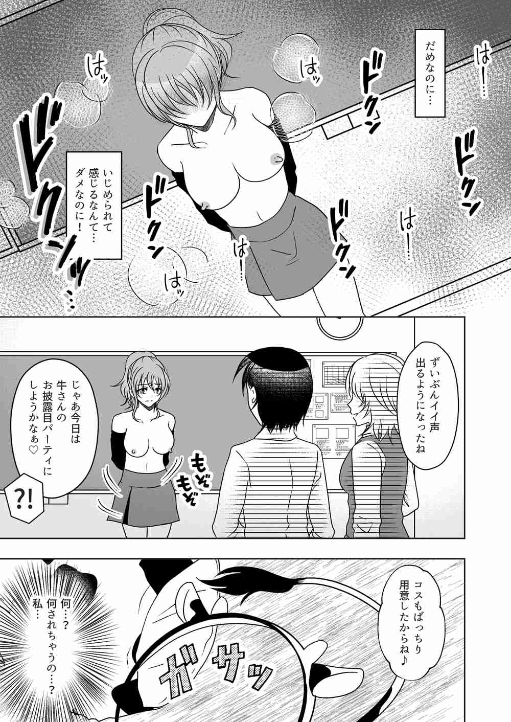 Download 牛ちちレズいじめ