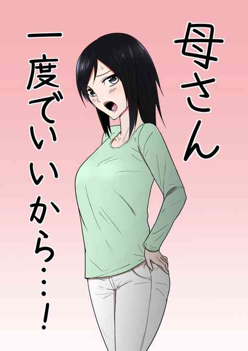 Download Kaa-san Ichido de Iikara…！