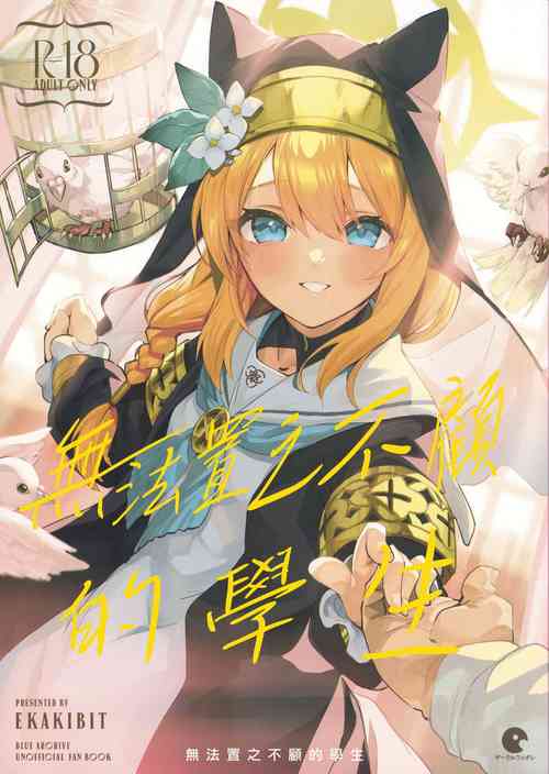 Download Te Ohodokenai Seito | 無法置之不顧的學生