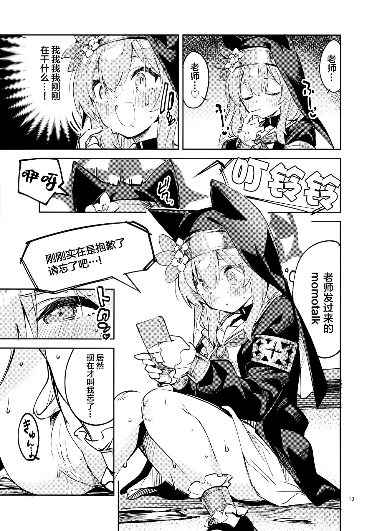 Download Te Ohodokenai Seito