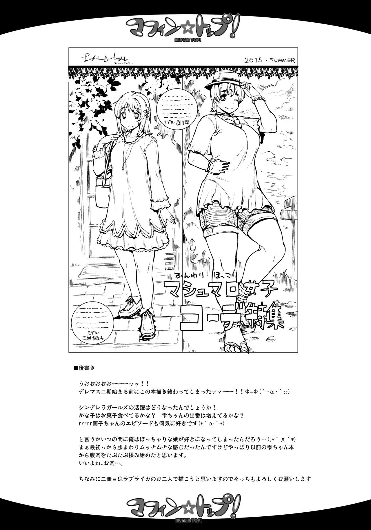 Download Muffin☆Top!