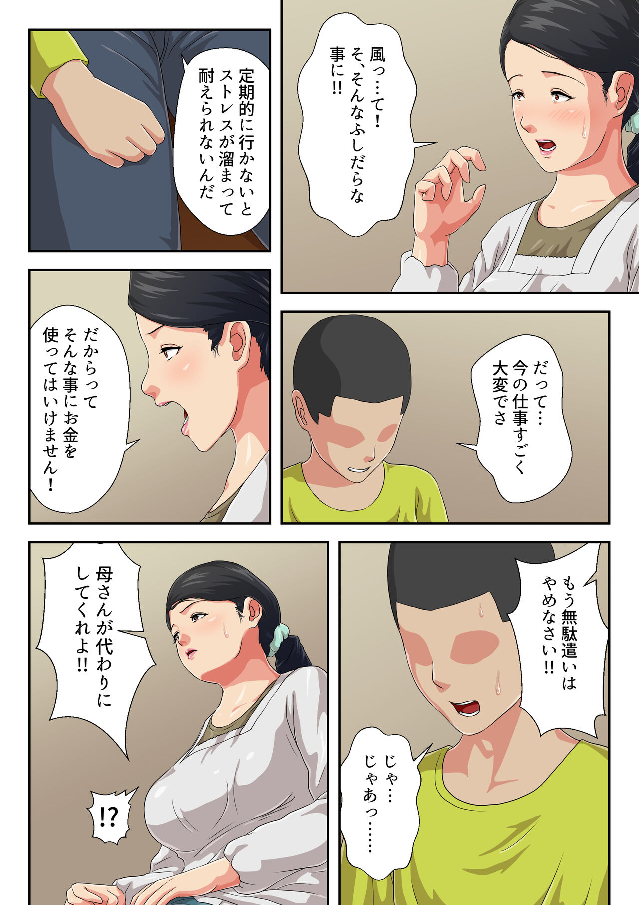 Download Okaa-san ni Butsukenasai