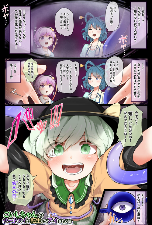Download Koishi-chan no Third Eye ni Tensei Shite Ai Sareru Hanashi