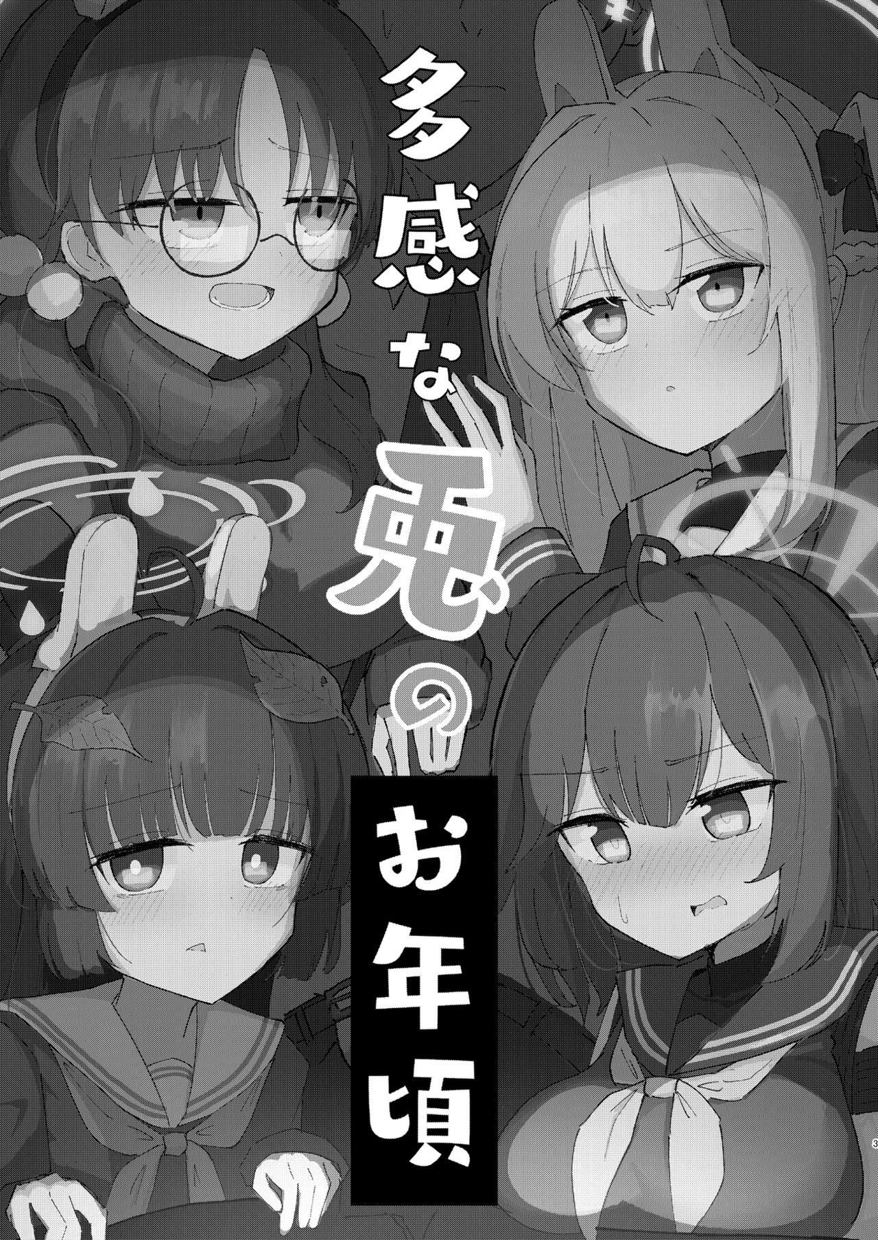 Download Takanna Usagi no Otoshigoro | 正值敏感年紀的兔兔