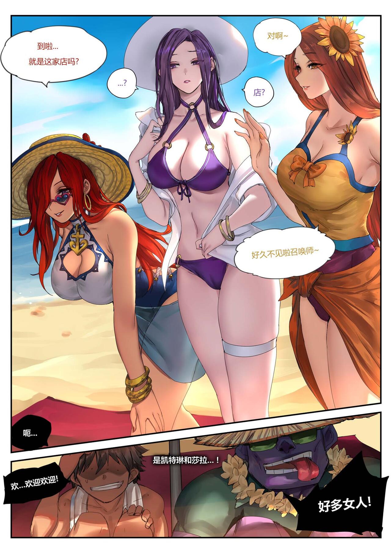 Download Pool Party - Summer in summoner's rift 2