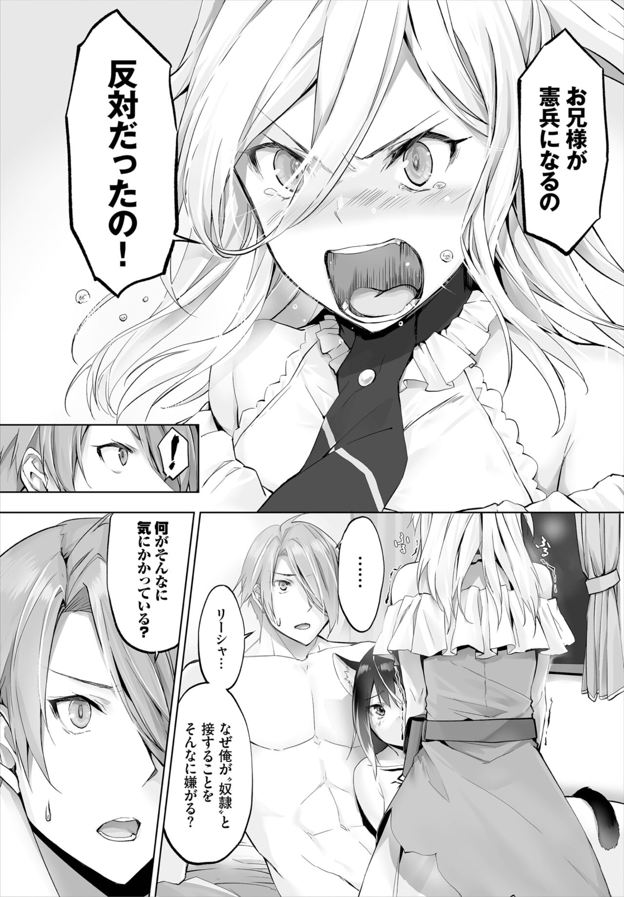 Download Orokamono wa Nekomimi Dorei ni Izon suru01-21