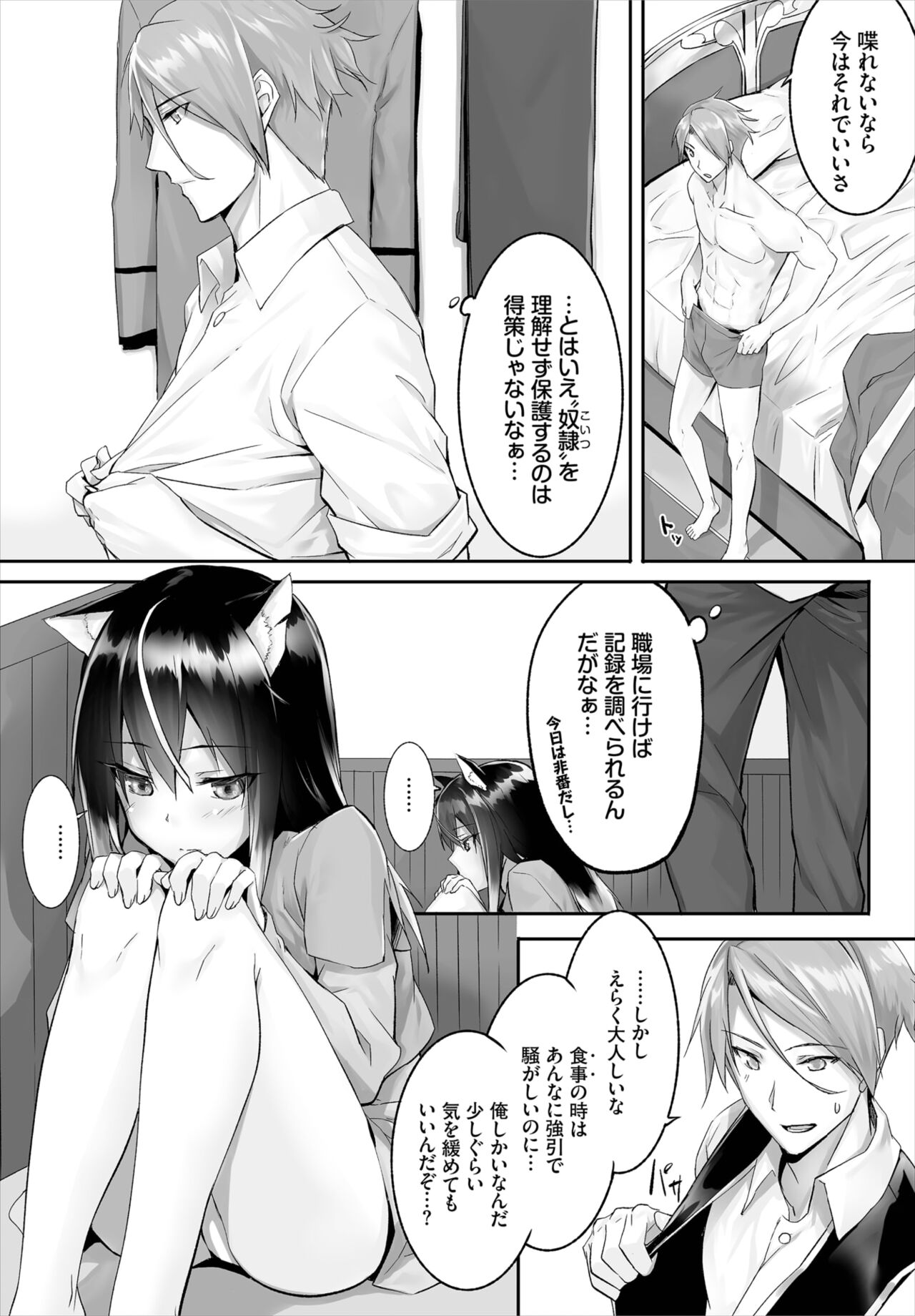 Download Orokamono wa Nekomimi Dorei ni Izon suru01-21