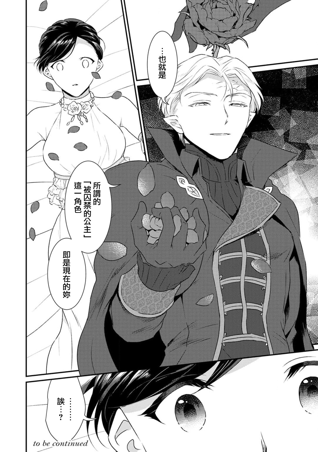 Download Tensei Majo wa Ryuuzoku no Mamono11 end