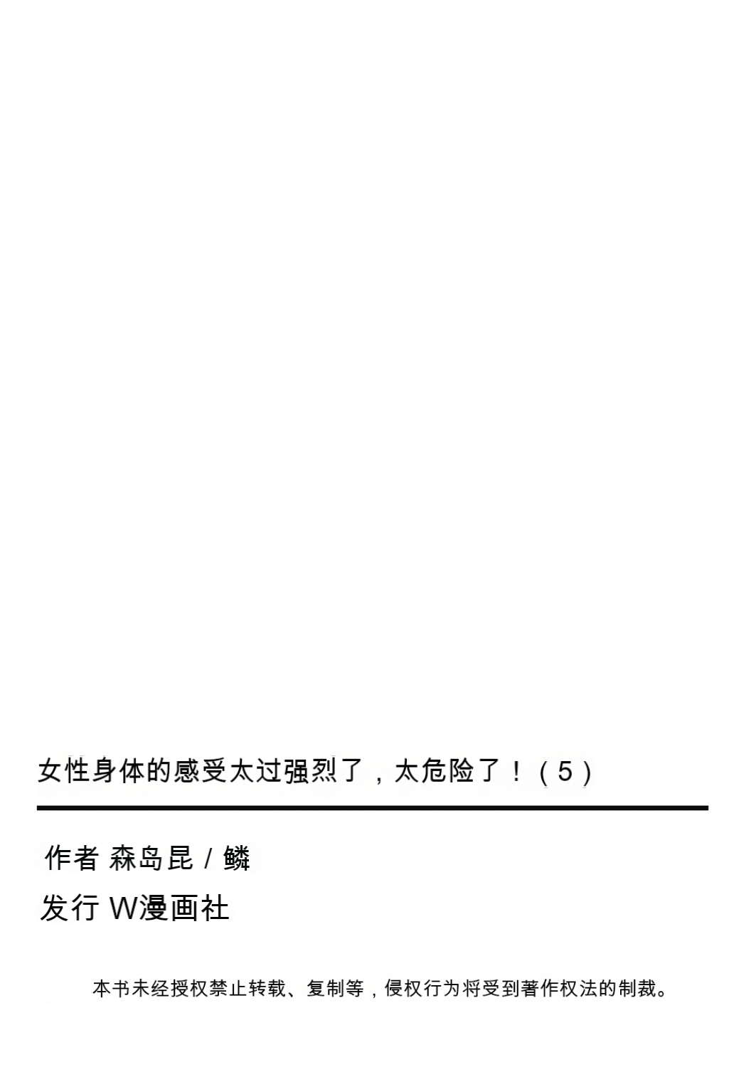 Download Onna no Karada de Iki sugite Yabai! 5 | 不妙啊女生身体太容易高潮了！5