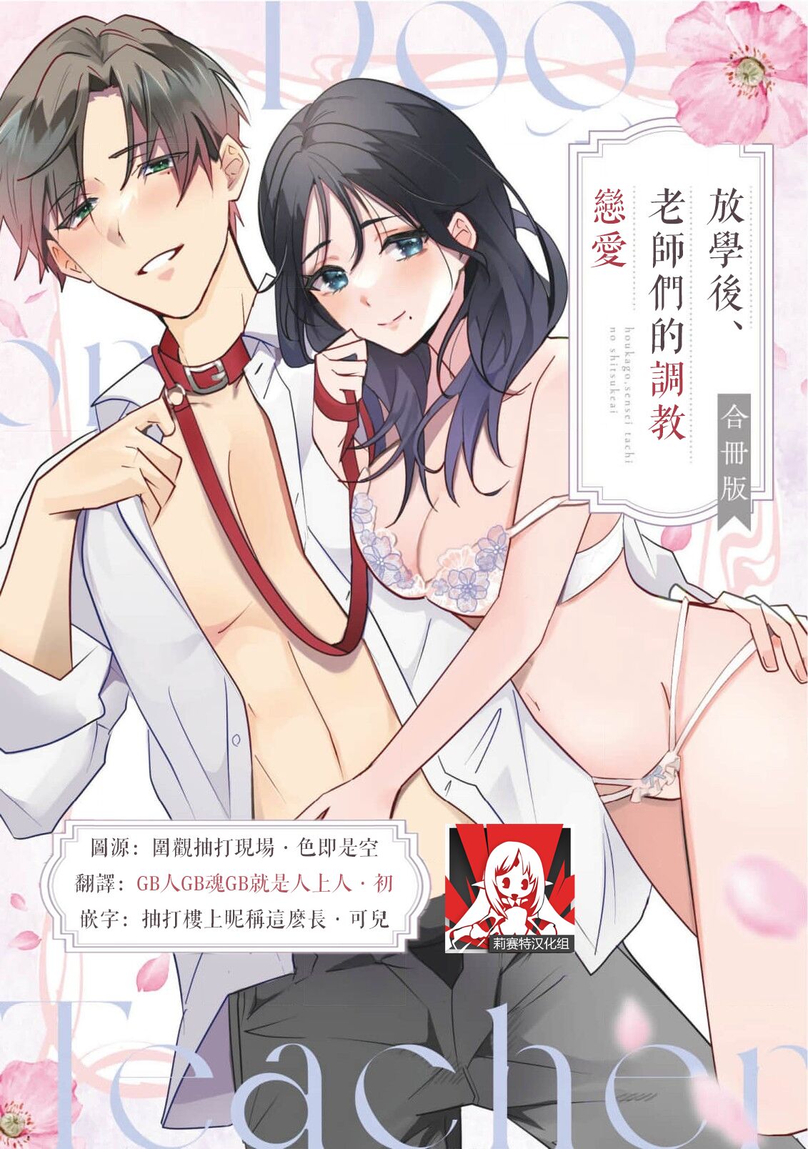 Download Dog or tīchātachi no shitsuke ke ai放学后，老师们的调教恋爱3