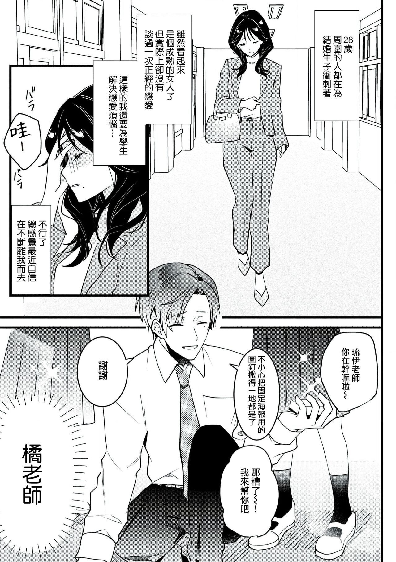 Download Dog or tīchātachi no shitsuke ke ai放学后，老师们的调教恋爱3