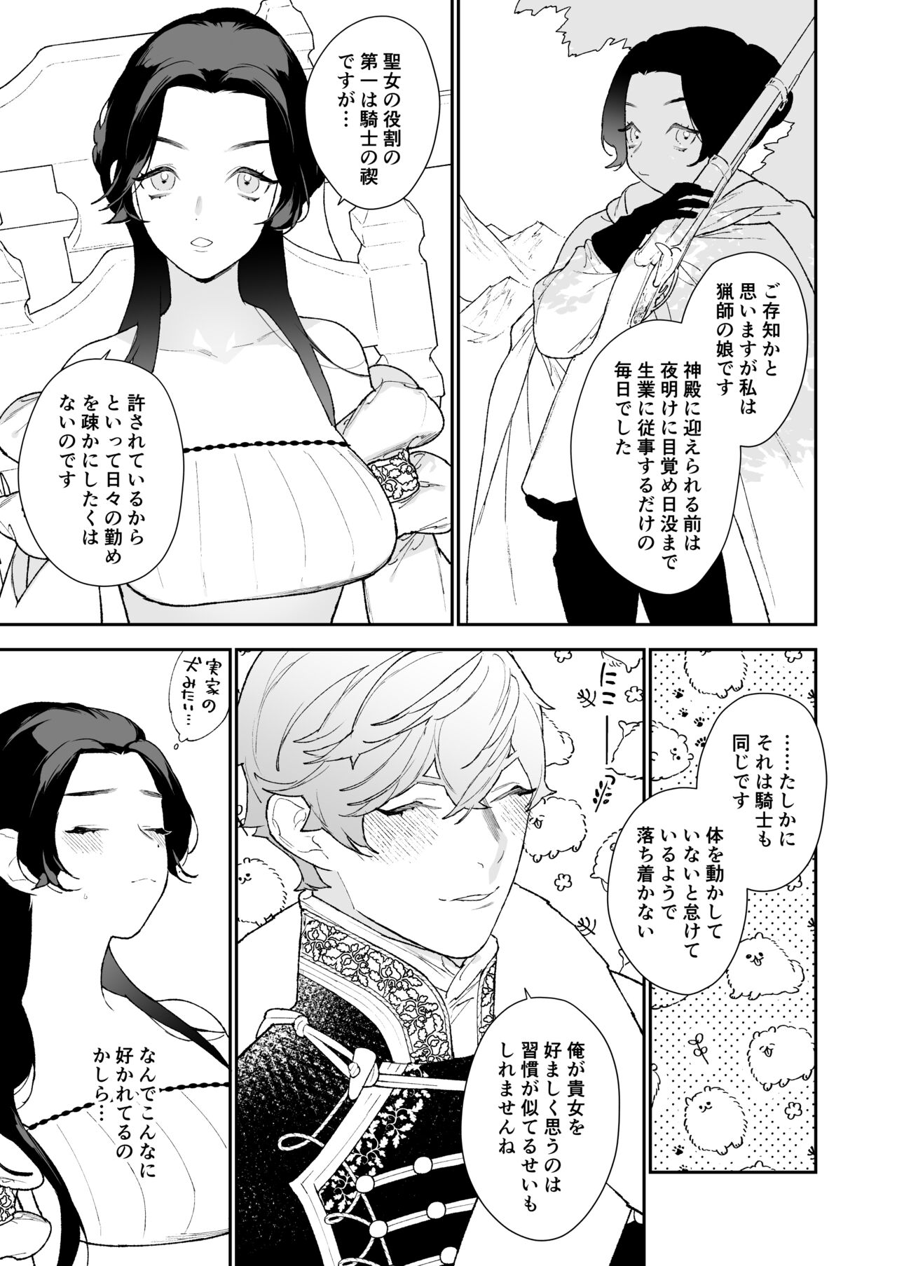 Download Seijo wa Toshishita Kishi no Ichizu na Renjou o Kobamenai