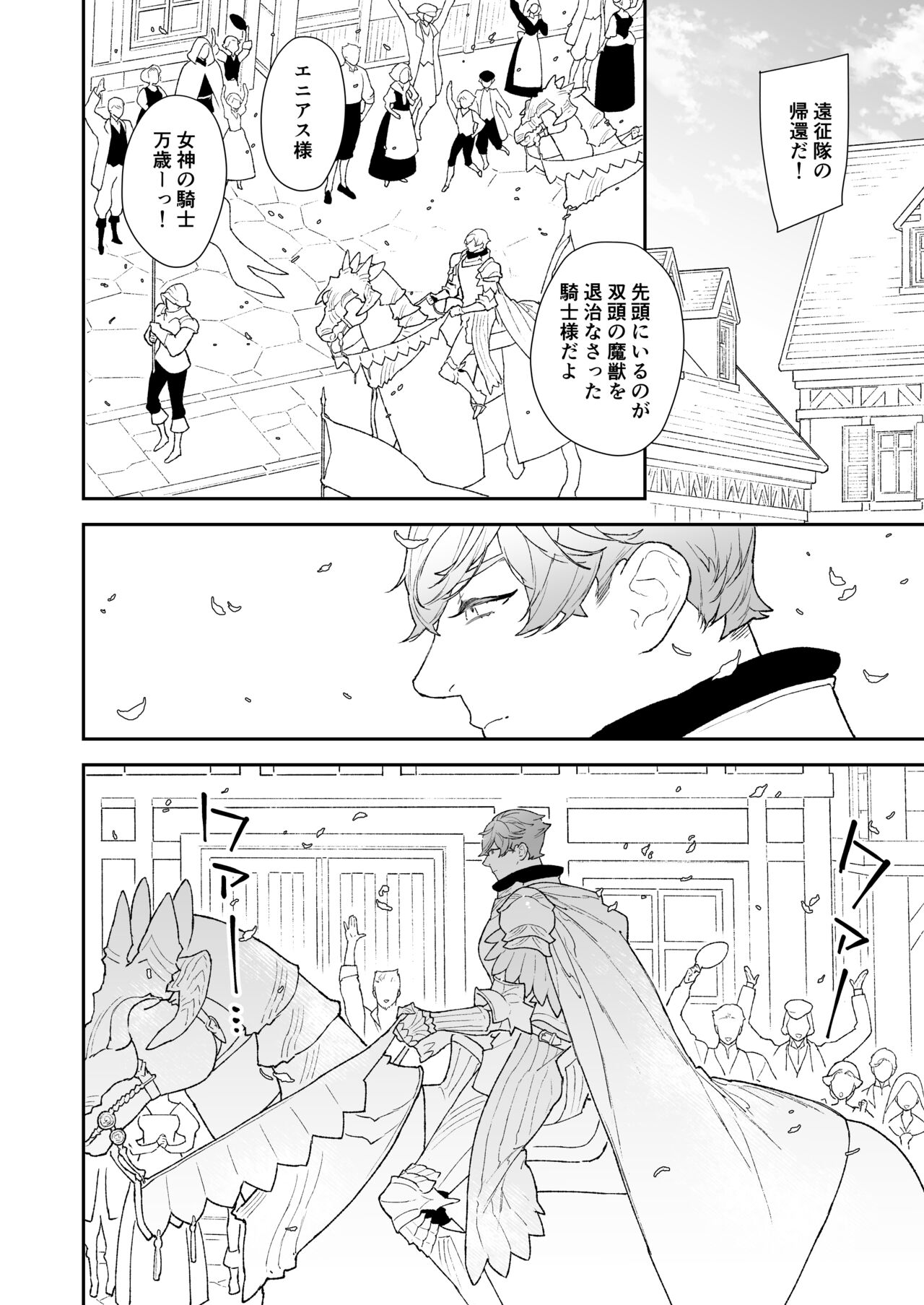 Download Seijo wa Toshishita Kishi no Ichizu na Renjou o Kobamenai