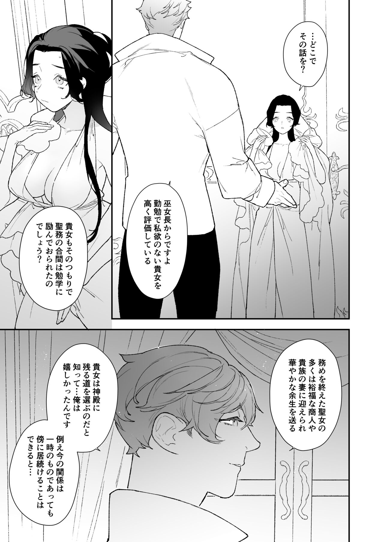 Download Seijo wa Toshishita Kishi no Ichizu na Renjou o Kobamenai