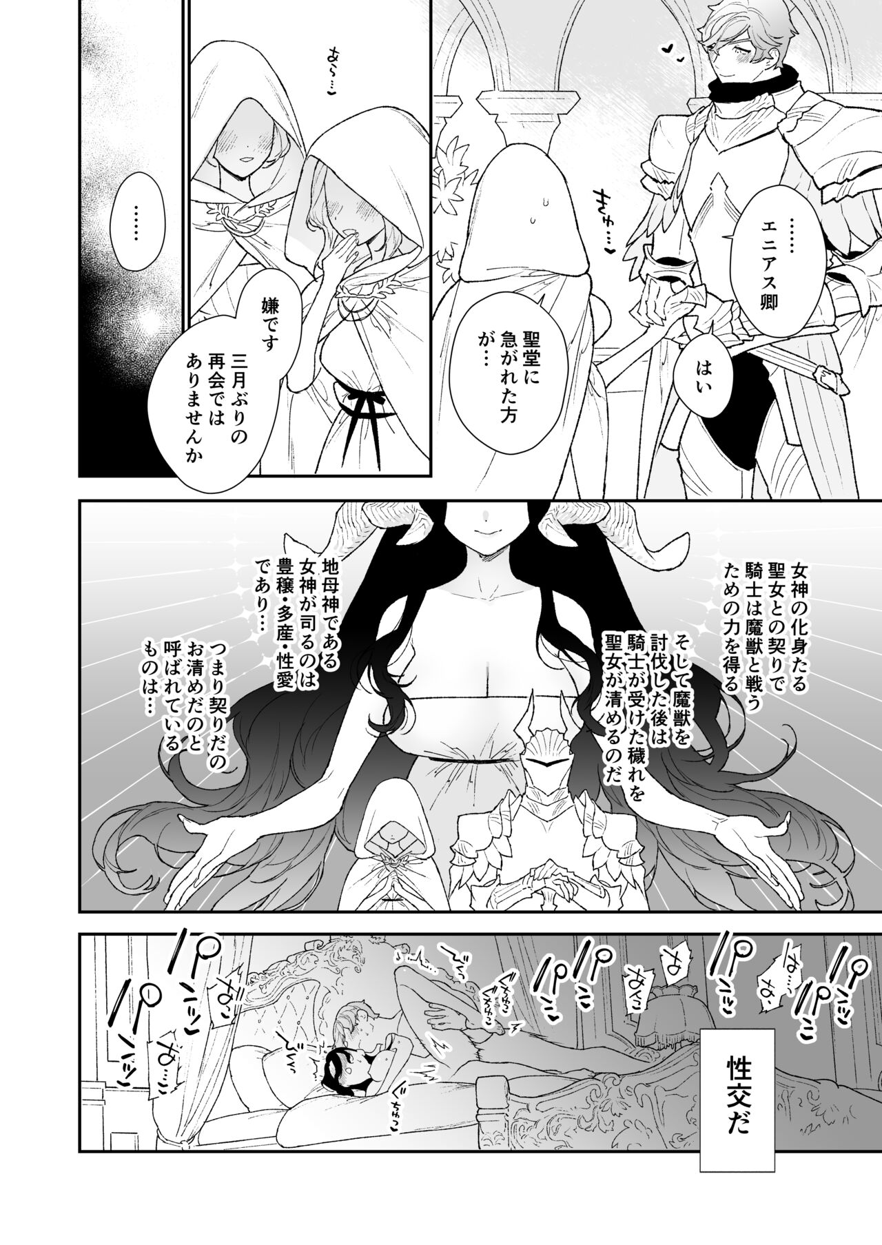 Download Seijo wa Toshishita Kishi no Ichizu na Renjou o Kobamenai