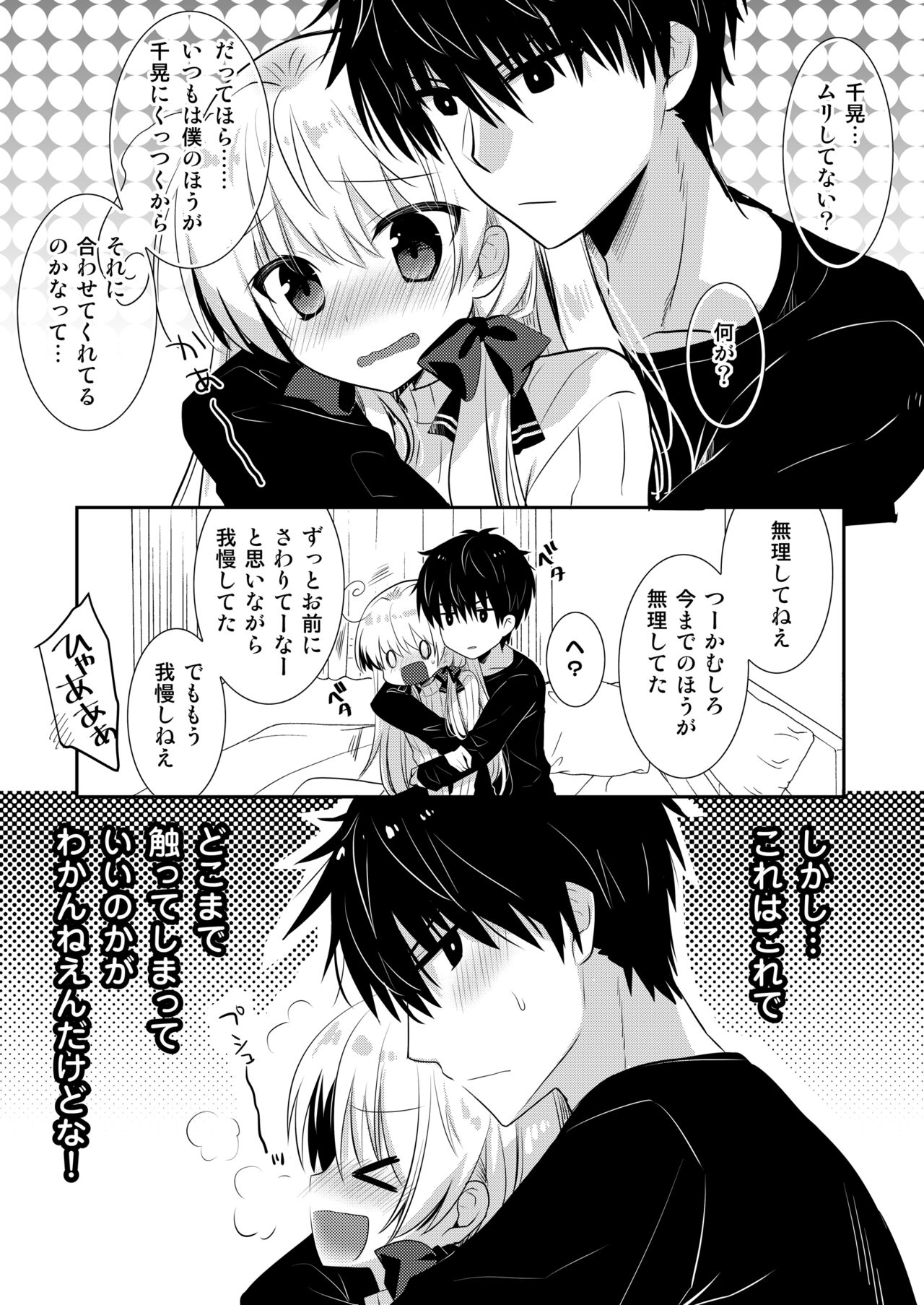 Download Ponkotsu Osananajimi to Otomari Ecchi