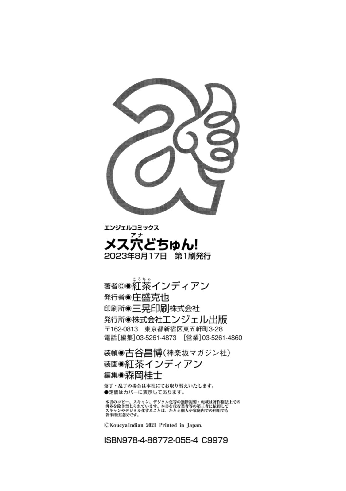 Download Mesuana Dochun!