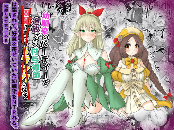 Download Isekai Tensei shita Shujinkou wa Heroine o Hoka no Tenseisha ni Netorareru "Dorei Elf Hen"
