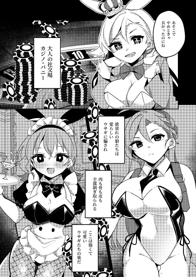 Download Hitozuma Bunny-chan ni Revenge!