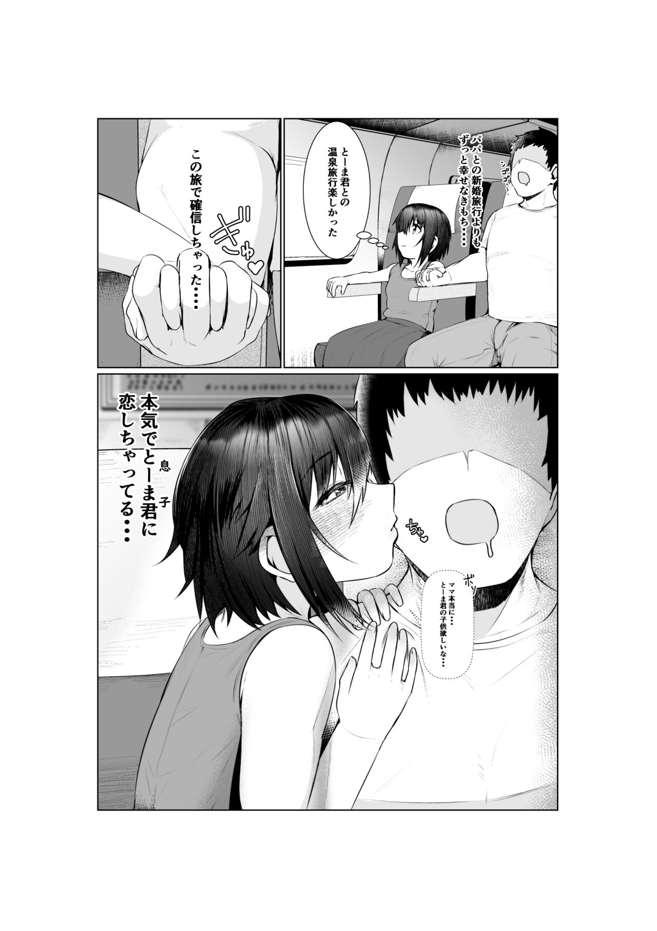 Download Jitsubo Dakedo Haramasetai2 〜Onsen Ryokou Hen〜