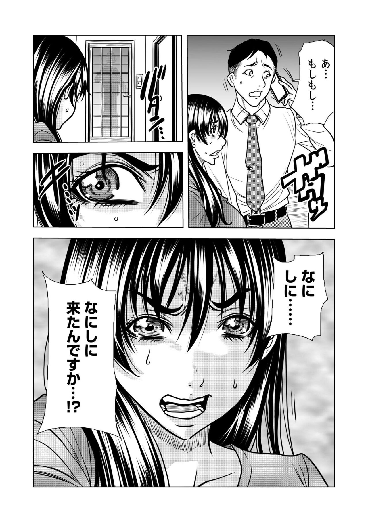 Download Nure Teru Ne… Chikan Sa Rete Kanji Chatteta?1 - 4