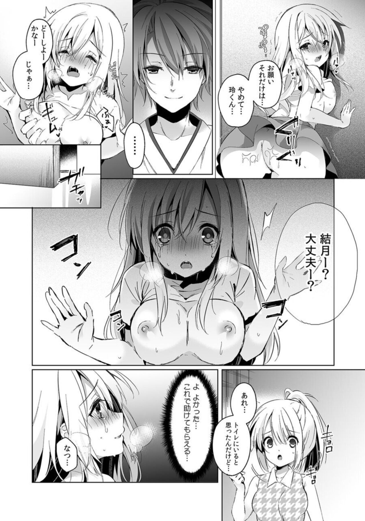 Download "Uso, Ichiban Oku made Sounyuutteru..." Kare no Kouhai kara Ikasarete... Uwaki SEX de Ochiru Yoru 1