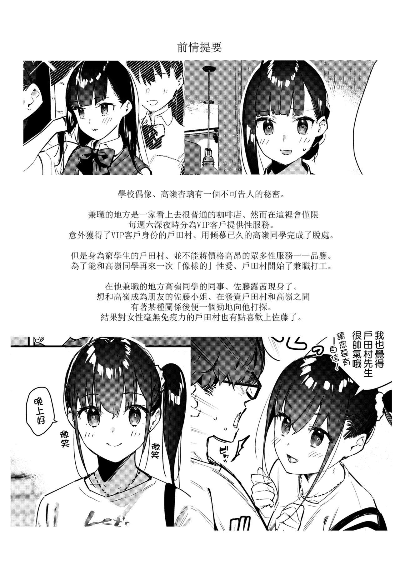Download Suki na Ko no Beit Saki ga H na Service o Shiteiru 3