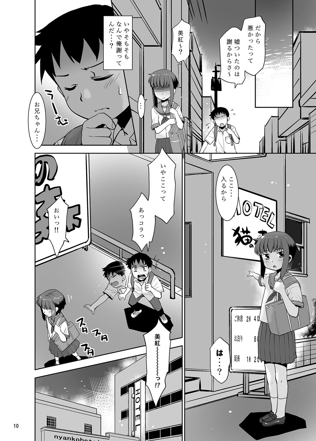 Download Imouto wa ne teru dake.