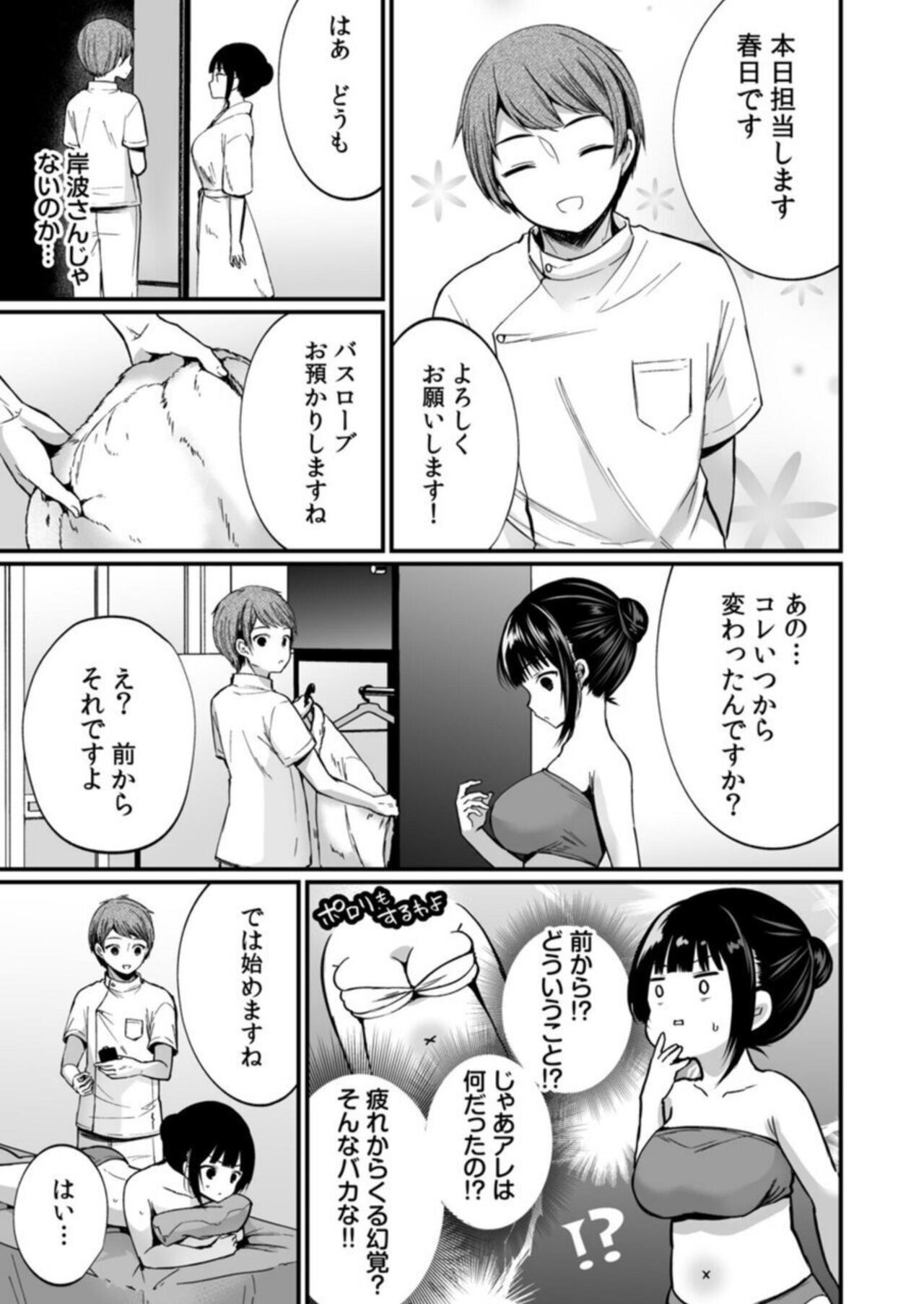 Download "Ikasaresugite Chousa Murii...!" Sennyuu! Uwasa no Kaikan Massage-ten Ch. 5