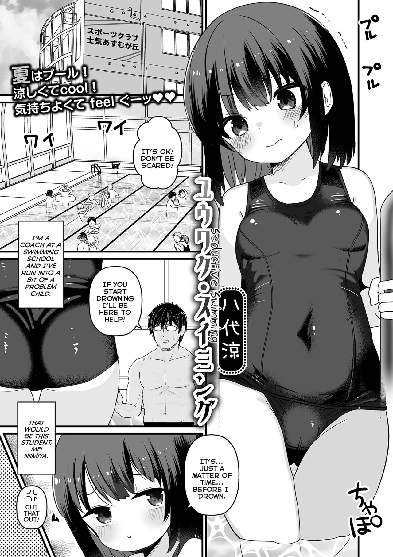 Download Yuuwaku Swimming | Seductive Swimming