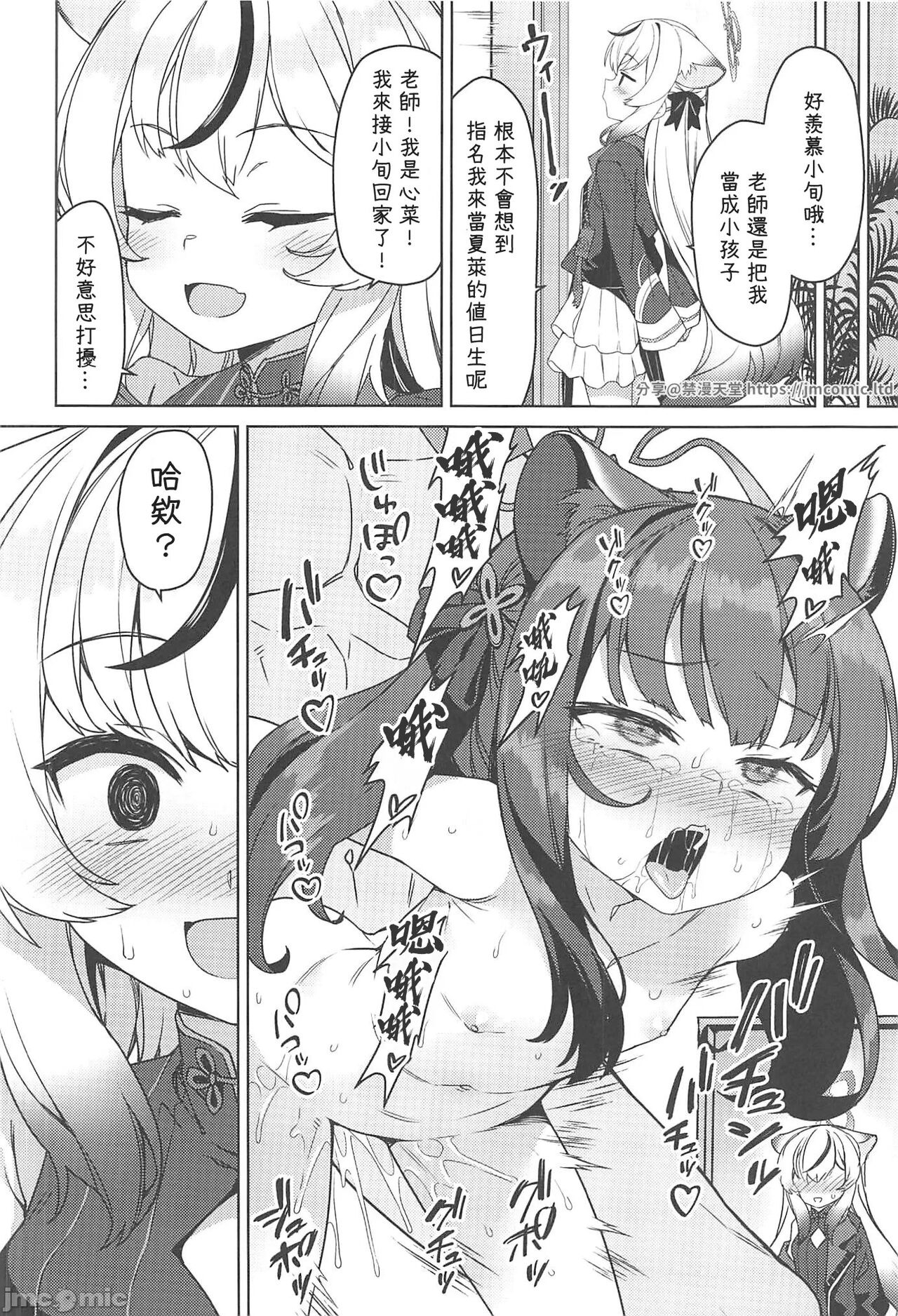 Download Kokona Kyoukan no Hoken Taiiku + C102 Gentai Tokuten Paper