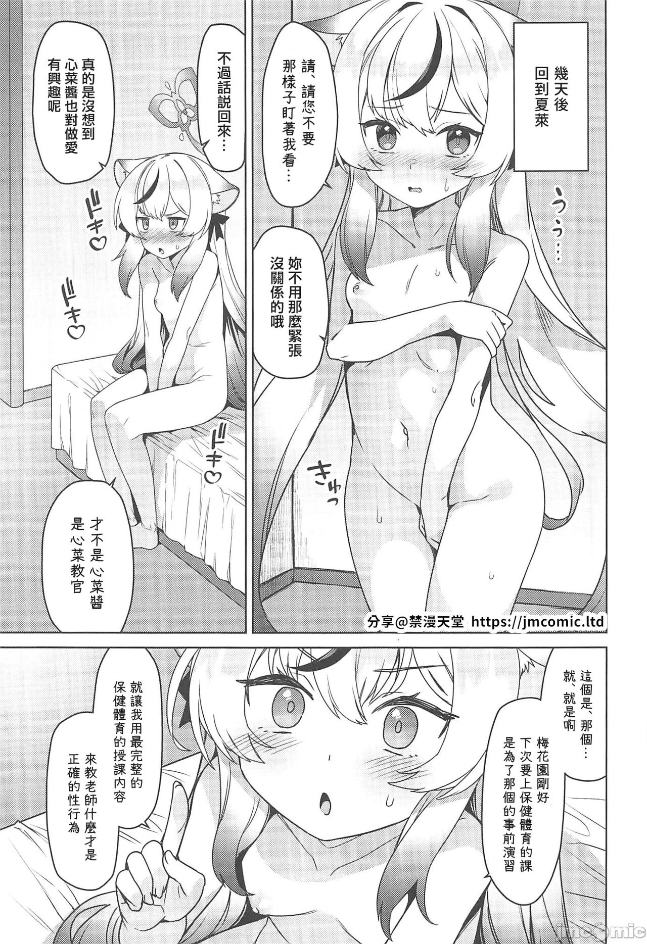 Download Kokona Kyoukan no Hoken Taiiku + C102 Gentai Tokuten Paper