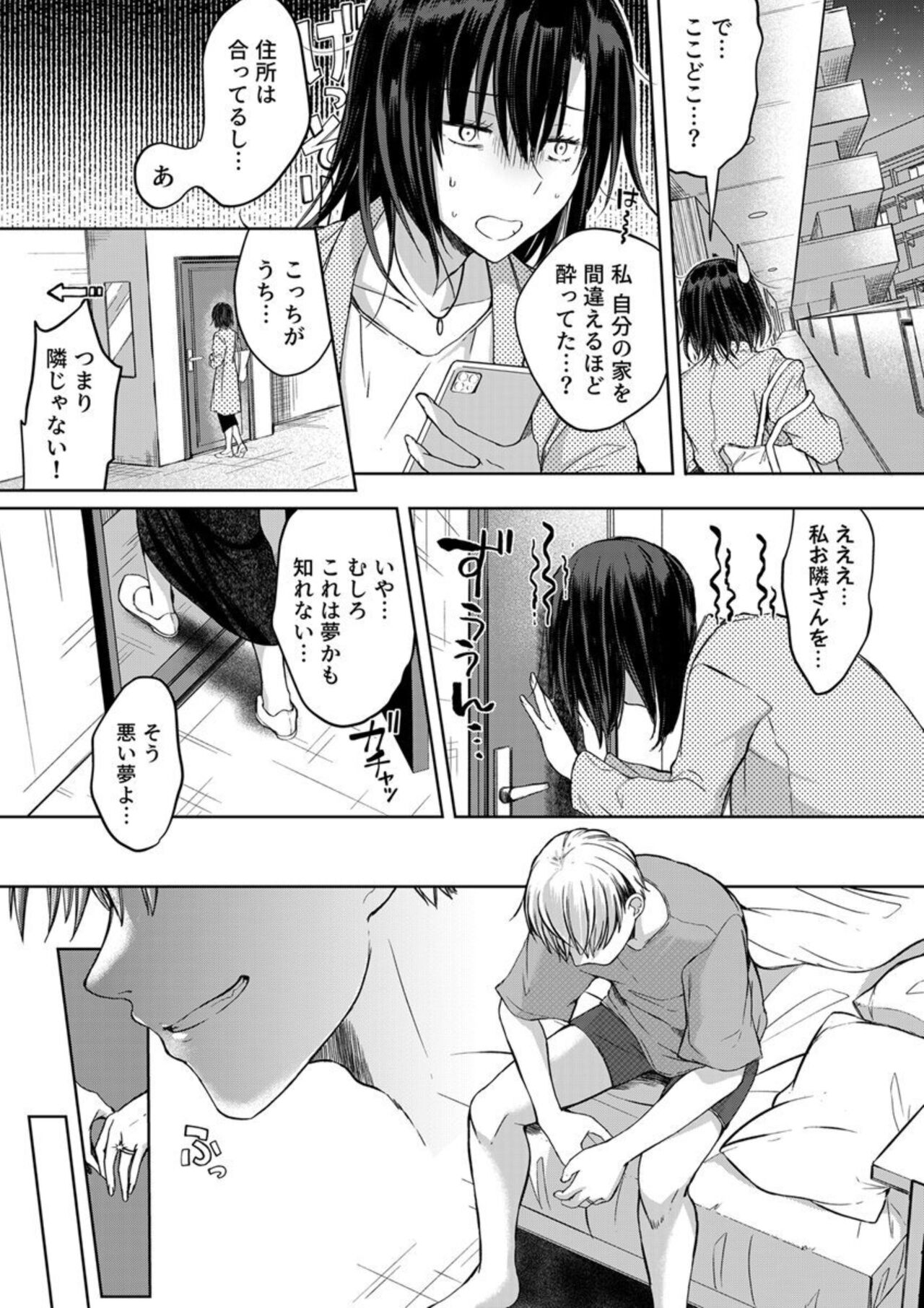 Download Kekkon Majika no Misoji OL , Deisui Shite Kitaku go Soku Sex Shita Aite wa Rinjin Deshita!? 1