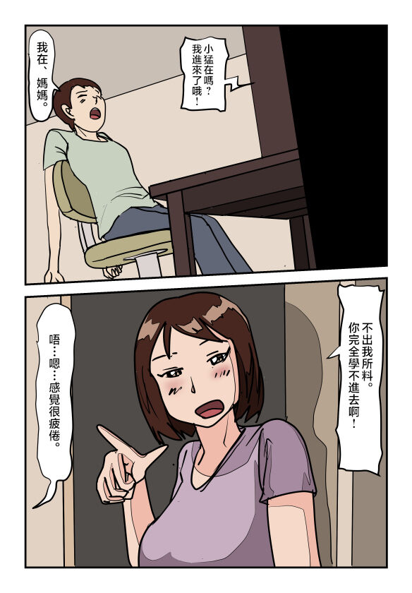 Download Chotto Tennen na Kyonyuu Kaa-san no Kanchigai de Doutei o Ubawareta Musuko no Ken