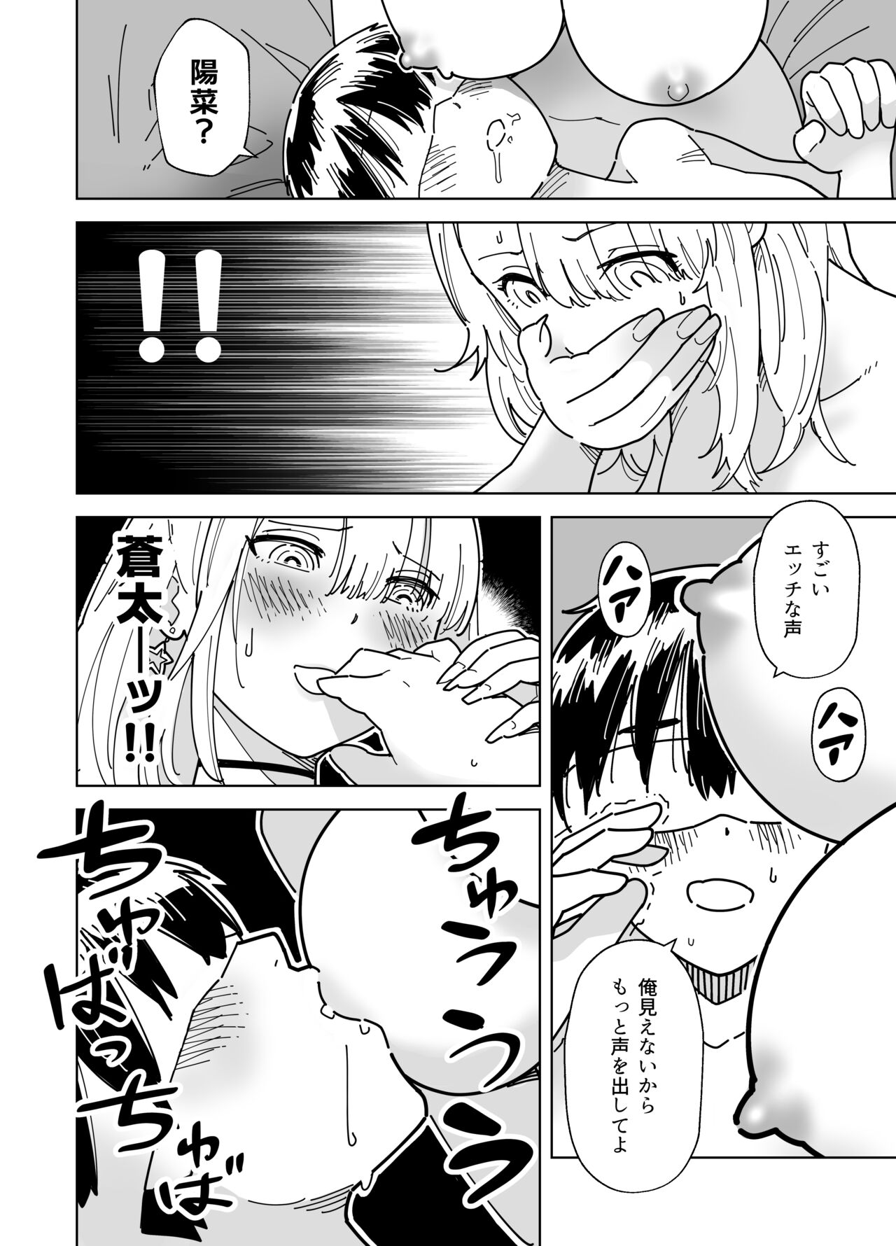 Download Mekakushi Kossori Irekawatte Otouto to Yatte Mita