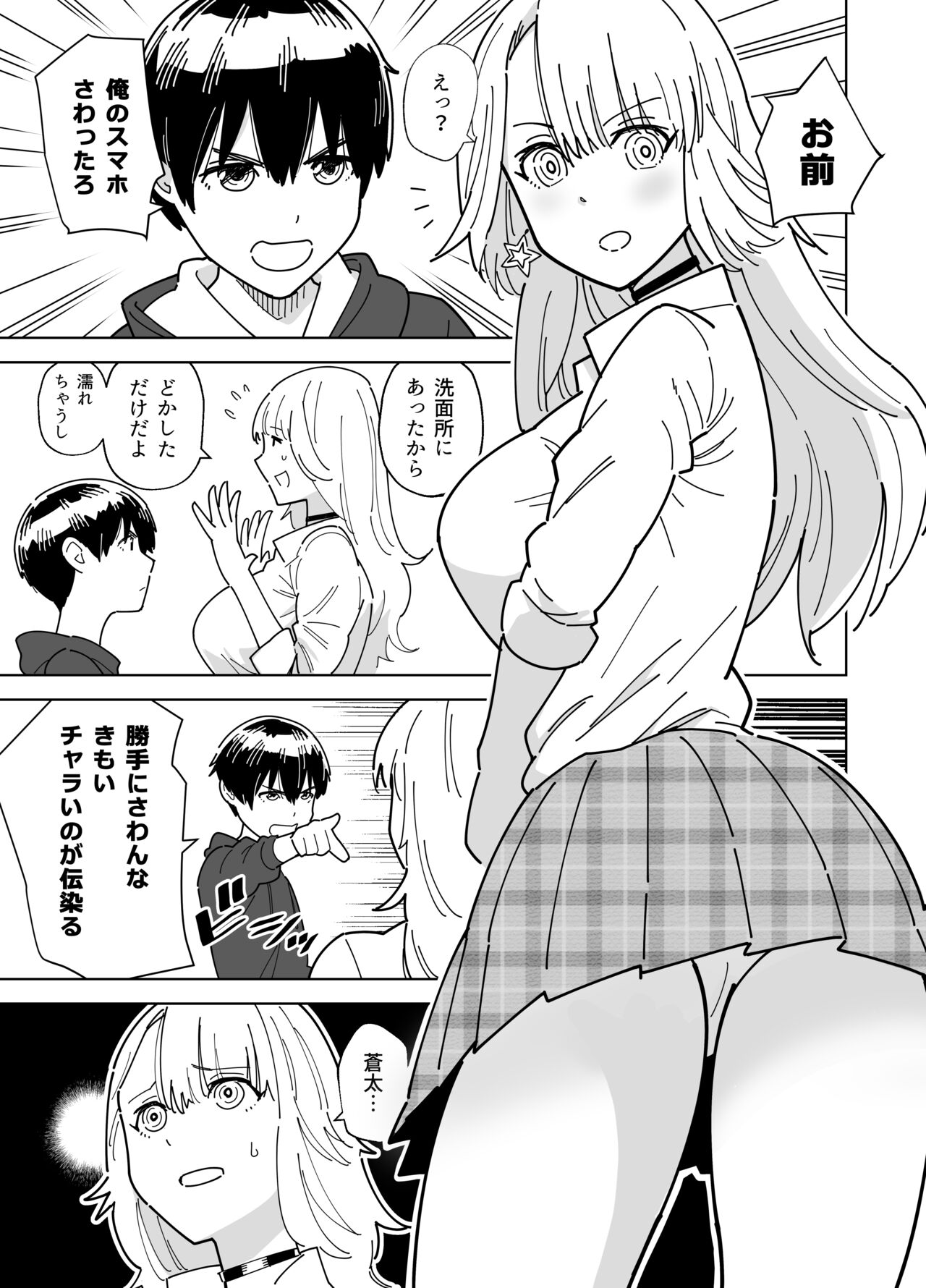 Download Mekakushi Kossori Irekawatte Otouto to Yatte Mita