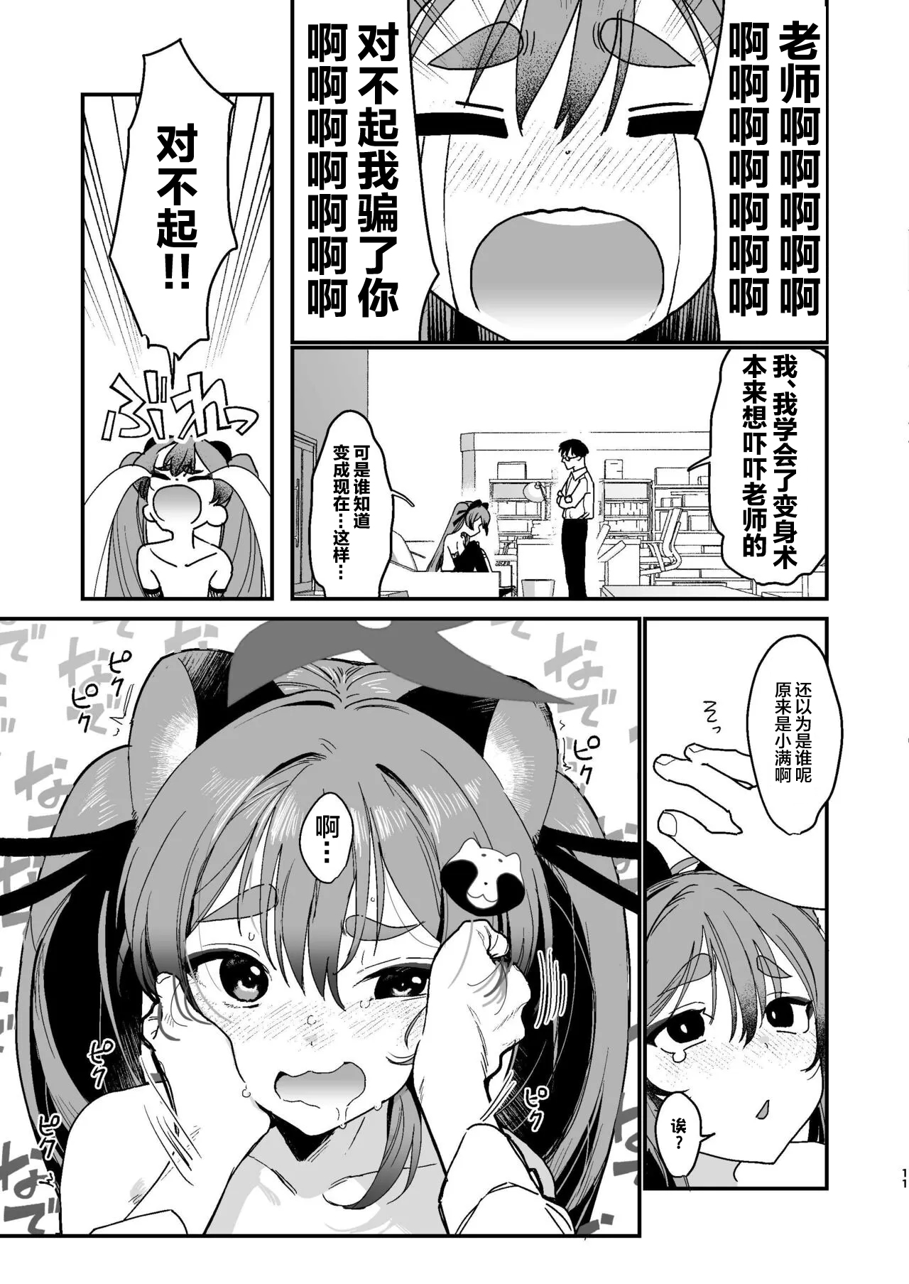 Download Michiru wa Oshioki Saretagari | 泉奈與小滿的誘惑忍法