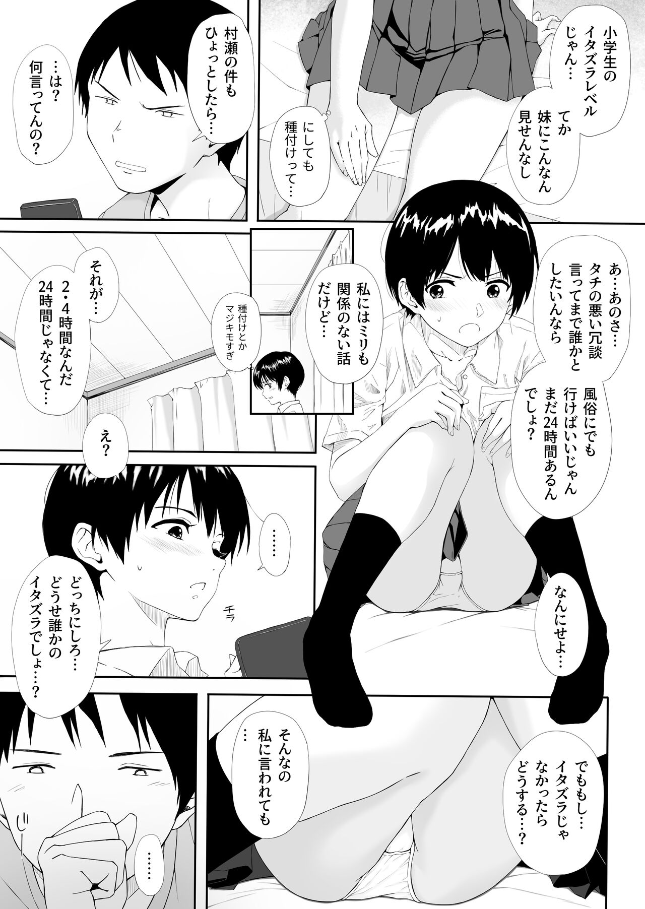 Download 2.4 Jikan Inai ni Tanetsuke Dekinaito Kanarazu Shinu
