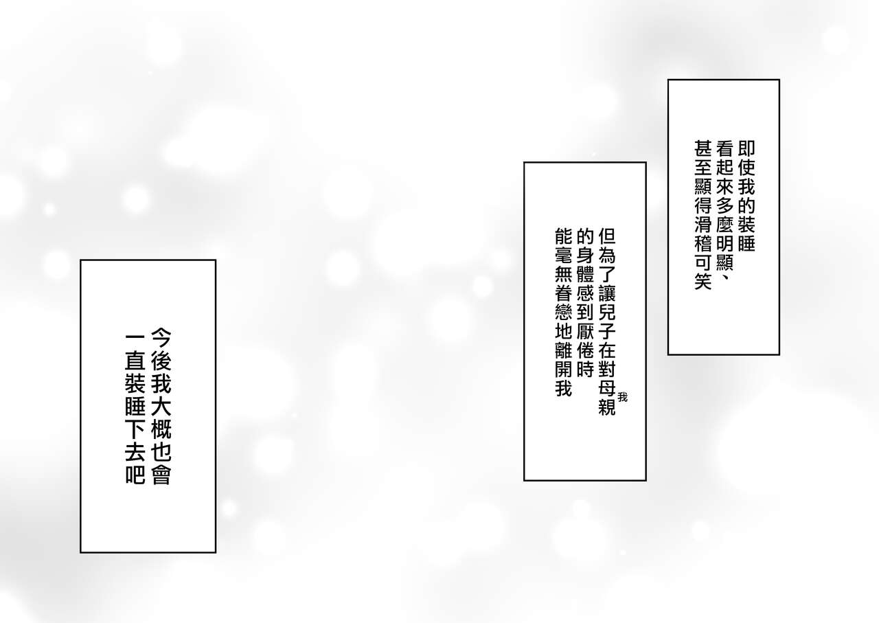 Download Netafuri Mama | 裝睡的媽媽
