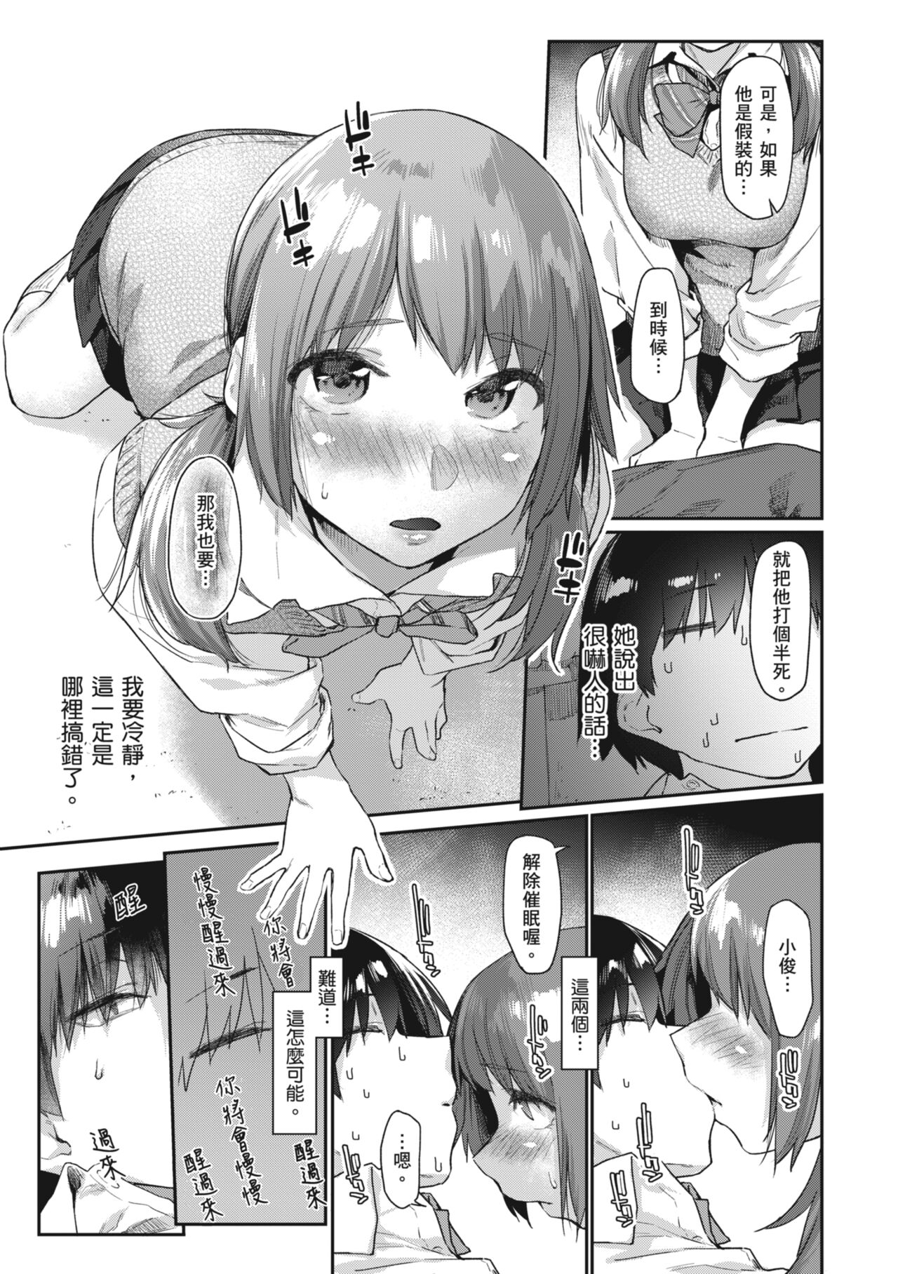 Download Sakuseikei Kanojo | 榨精系女孩