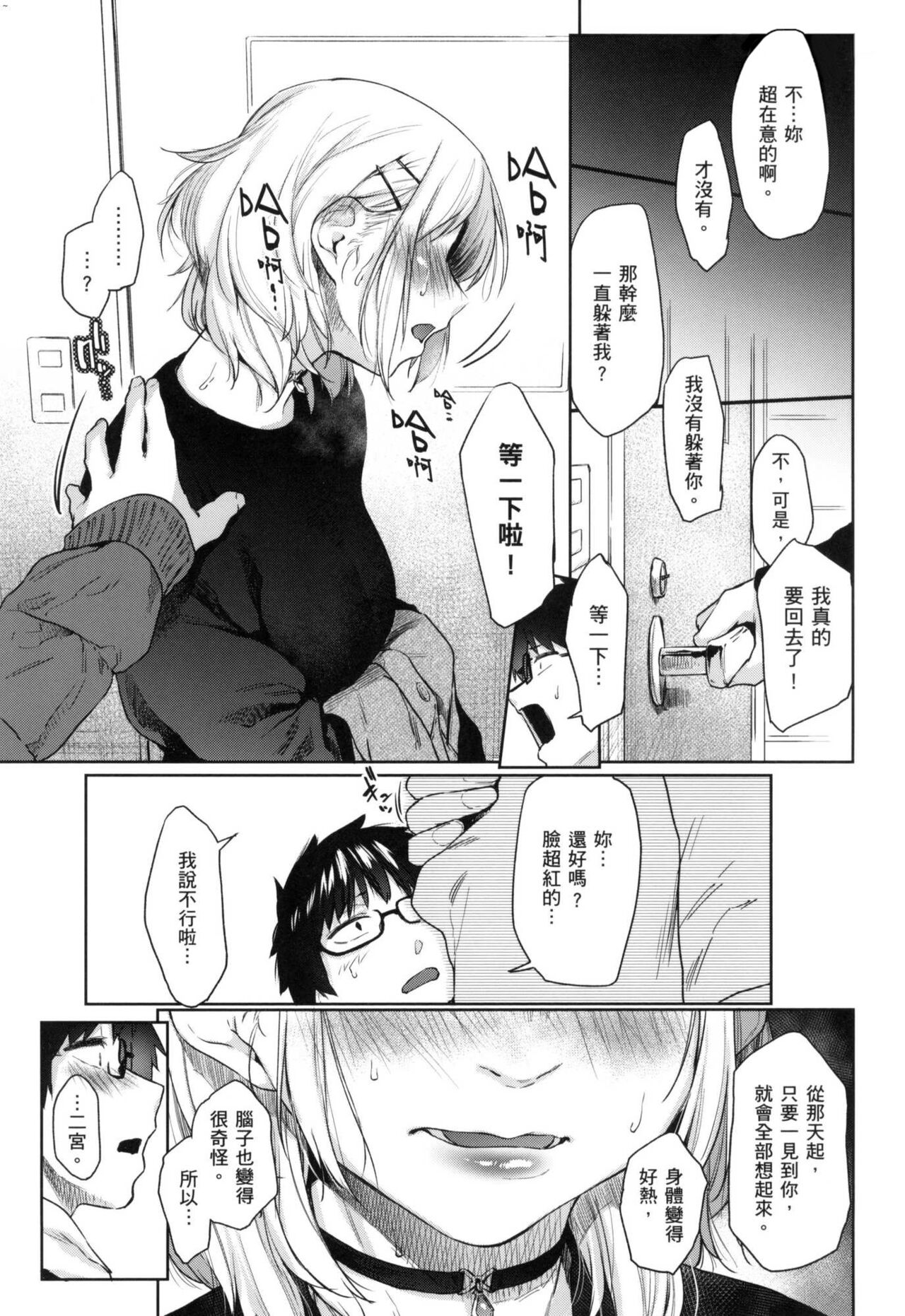 Download Sakuseikei Kanojo | 榨精系女孩