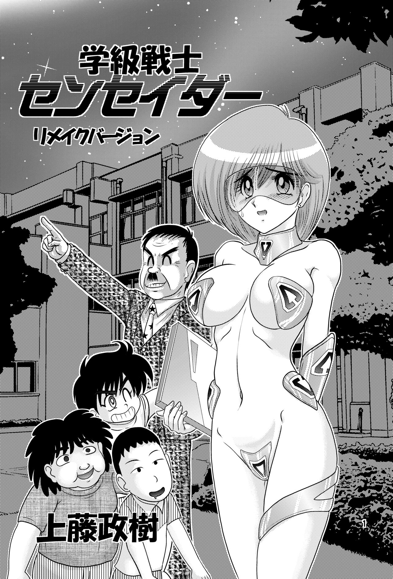 Download Gakkyuu Senshi Senseida