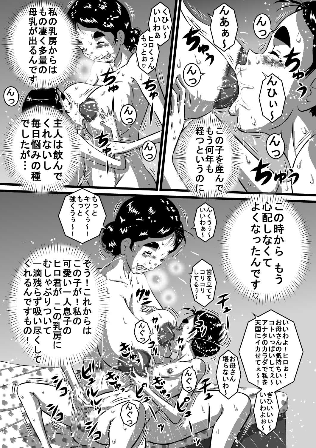 Download Itoshii Musuko ni Segamarete... Bakunyuu Inbo... Yoshie