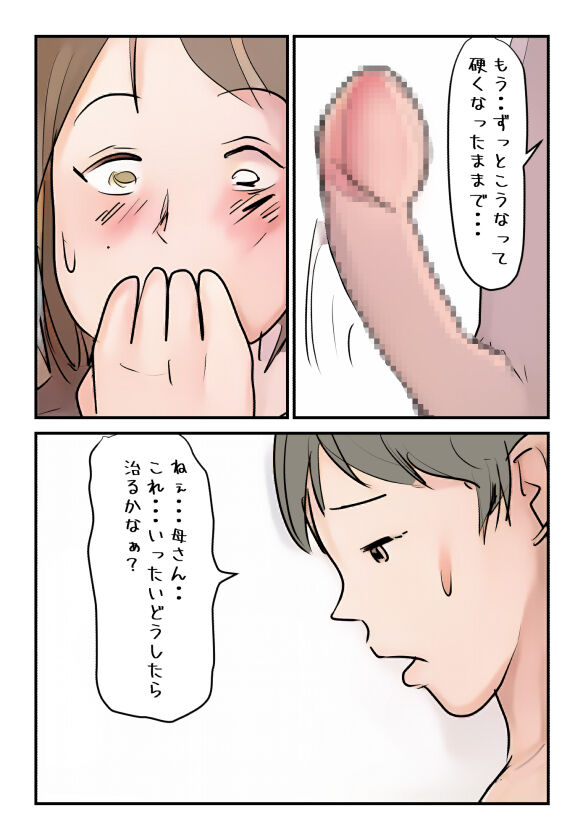 Download Nyuuyokuchuu no Kaa-san ni Boku ga  Nakadashi Shita Hi ni Ninshin shichatta no?