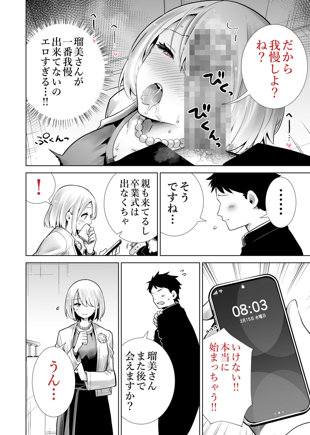 Download Tomodachi no Mama ga Boku no Dekachin de Ikimakutta Sotsugyoushiki