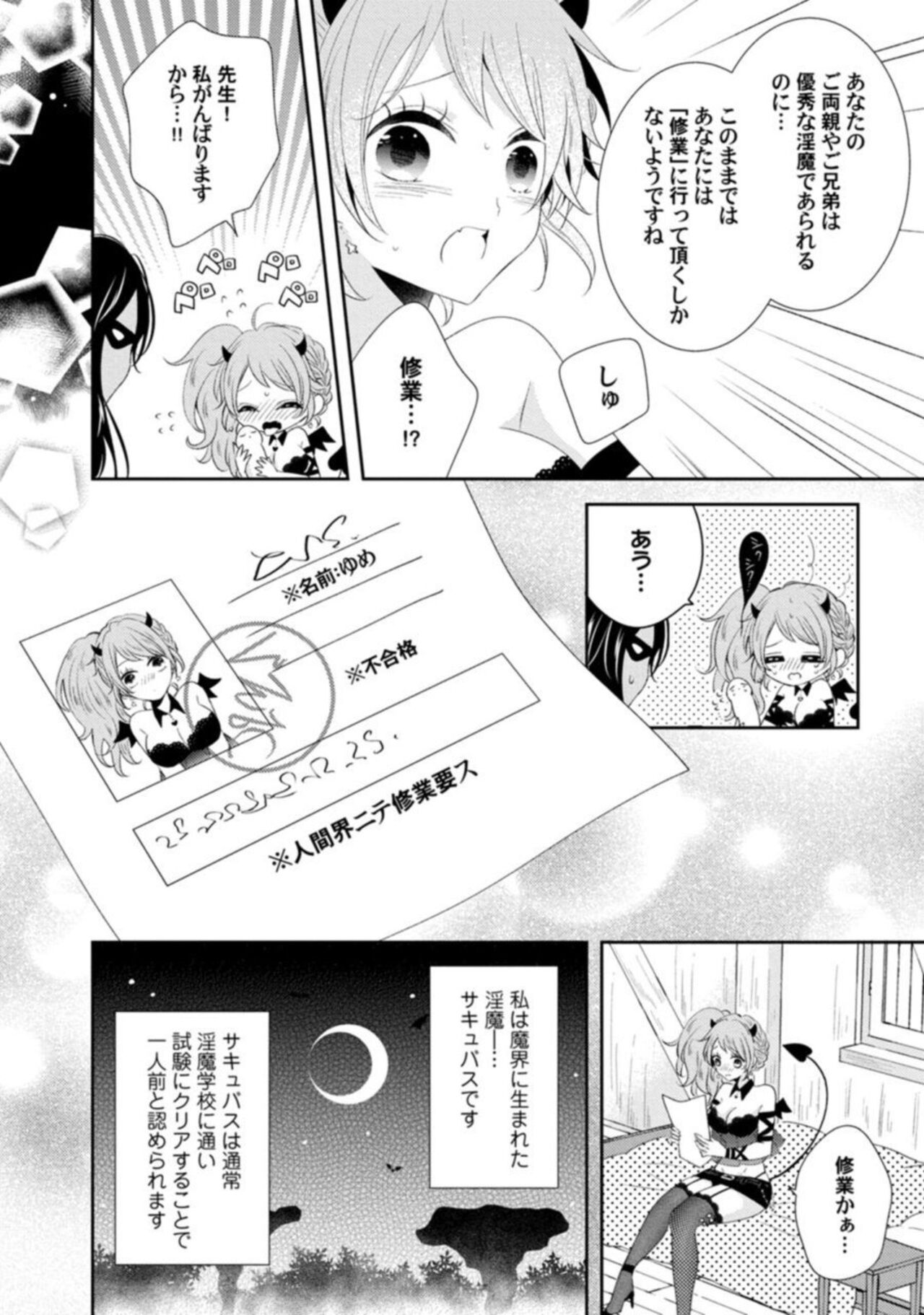 Download Succubus-chan wa Koi o Shiritai 1